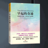 正版 早起的奇迹 在早晨8点改变人生的秘密鸟儿有虫吃时间管理书籍精进自律力自我激发潜能培养早睡习惯励志书籍书排行榜