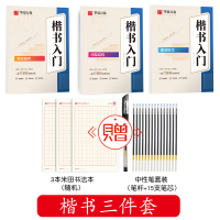 楷书字帖大学生练字成年正楷入门基础训练行书行楷练字帖唐诗宋词女生字体漂亮高中生霸气男生成人临摹钢笔硬笔书法楷体手写练字本