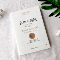 [出版社自营]自卑与超越 阿德勒正版 曹晚红原版直译人际交往心理学书籍社会心理学入门基础书籍 说话行为沟通心理学与生活