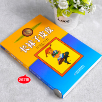 正版长袜子皮皮的故事非注音版中国少年儿童出版社小学生三四年级课外书必读阅读老师推荐书目儿童文学作品林格伦作品集美绘版