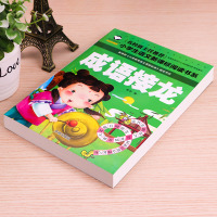 [学校指定版]成语接龙书 注音版正版小学生二年级一年级课外书必读三四带拼音的课外阅读书籍 成语接龙大全 文渊名著