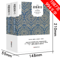 [无删减中文版]悲惨世界书正版雨果原著全译本上下2册原版中文版世界十大经典文学名著长篇小说外国文学书雨果的书籍悲催gm
