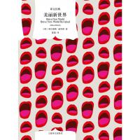 正版书籍 美丽新世界(译文经典)