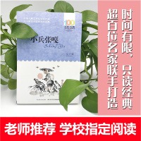 五年级下册必读课外书经典书目徐光耀小兵张嘎俗世奇人全5册冯骥才原著正版六年级呼兰河传萧红著儒林外史和骆驼祥子老舍小学生版