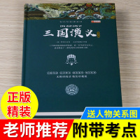 三国演义小学生版 原著 正版青少年版完整版四五六年级课外必读 无障碍阅读版罗贯中著 中小学生书籍天地出版社白话文初中生人