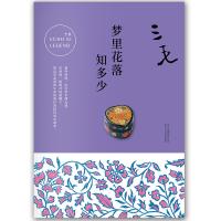 [当当网 正版书籍]三毛全集05 梦里花落知多少 三毛痛失爱人荷西后 重新提笔的勇气之作
