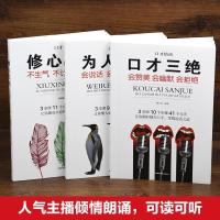 正版全3册口才情商速成为人三会全套装口才三绝修心三不如何提升说话技巧书籍让自己别输在不会表达上人际交往会说话的书幽默沟通