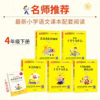 当当网正版书籍 十万个为什么快乐读书吧四年级下全套5册 小学生阅读课外书目看看我们的地球灰尘的旅行人类起源的演化过程