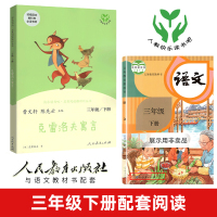 [新华书店旗舰店]正版 克雷洛夫寓言 人教版 快乐读书吧 三年级下册 部编版语文教材配套阅读 小学生课外阅读推荐书籍