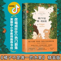 橘子不是唯一的水果(精) 简体中文版珍妮特温特森 英文版原版小说译本宝贝书籍 外国现当代青春励志文学小说书籍 新华正版
