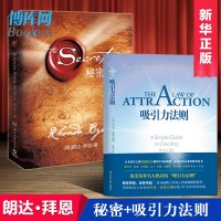 吸引力法则秘密正版2册套装经管励志书籍自控力The Secret朗达.拜恩 杰克.坎菲尔德书籍影响力激励志人生心理学排书