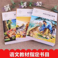 [老师推荐]中国古代寓言故事三年级下 快乐读书吧 全套3册 克雷洛夫寓言 伊索 小学生课外书正版必读全集小学下册下学期经