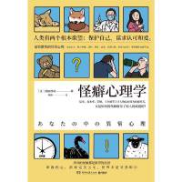 [当当网 正版书籍]樊登推荐 怪癖心理学 2020版(张若昀、李现主演电视剧《法医秦明》秦科长也在看)