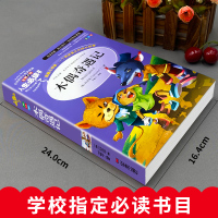 木偶奇遇记正版三年级四五六年级必读的课外书籍老师推荐小学生阅读经典书目青少年儿童文学读物故事书原版无删减山东美术出版社