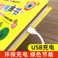 [USB充电]会说话的有声书早教幼儿有声绘本一两岁宝宝儿童书籍益智玩具0-1-2-3岁小孩点读机学前认知发声书语言启蒙看