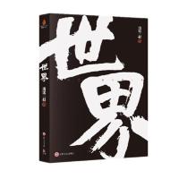 [当当网 正版书籍]世界 南派三叔继盗墓笔记十年之约藏海花沙海后新书 侦探悬疑小说书