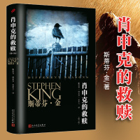 肖申克的救赎 修订版 斯蒂芬金著 同名电影原版经典小说 侦探推理悬疑恐怖 外国小说现代文学 新华书店书籍正版