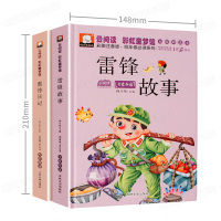 雷锋的故事二年级下册 雷锋日记 注音版 红色经典儿童故事6一8一12少儿励志书 小学生课外阅读书籍一年级三年级必读经典书