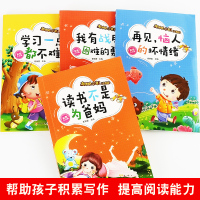 读书不是为爸妈全套4册彩图注音版小学生一二三四年级课外阅读书籍带拼音的故事书儿童读物6-7-8-10-12周岁班主任推荐