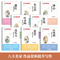 冰心儿童文学全集 朱自清散文集叶圣陶鲁迅的书全套8册三年级课外书必读老师推荐四年级五六年级经典书目小学生课外阅读书籍初中