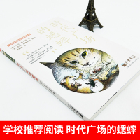 时代广场的蟋蟀 乔治塞尔登著 不老泉文库 -14岁儿童文学小学生三四五六年级 课外书美国学生课堂 阅读书籍非注音版正版