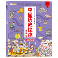 10册中国历史绘本正版彩绘注音全套写给孩子的历史书籍小学生一二三年级阅读课外必读我们的中国中华上下五千年儿童百科漫画故事