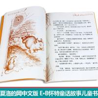 正版夏洛的网 怀特中文版插图原版上海译文出版社小学生儿童文学书籍8-9-10-12-15岁4-6三年级课外图书籍读物少儿