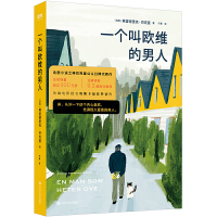 [当当网 正版书籍]一个叫欧维的男人 林彦俊 池昌旭推荐 每个人的生命中都有那么一刻决定他们将成为什么样的人