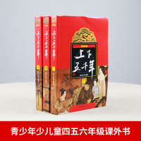 中华上下五千年正版 林汉达原版全套共3册中国历史书籍中小学生通史 6-12-14岁青少年少儿童四五六年级课外书bi读小学