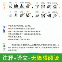 正版 千字文彩图注音版国学经典儿童版全集原文+注释+译文小学生课外阅读必读书籍一年级启蒙三年级上册幼儿版完整版gx
