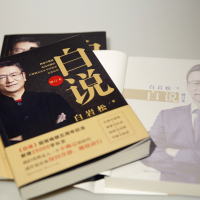 随机赠明信片+签章海报]白说 2020纪念增订版 白岩松自传式心灵履历 喧哗时代的理性发声 中国现当代文学随笔读物 新华