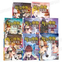 正版神探福尔摩斯探案集全集全套8-15岁三六年级课外阅读书籍少儿悬疑推理小说青少年大侦探小学生故事漫画版儿童彩绘注音书