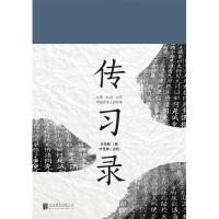 [当当网 正版书籍]《传习录》 (叶圣陶点校版!重新整理,查缺补漏,再做修订,再现大师眼中的大师。)