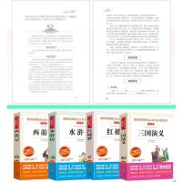 四大名著青少年儿童版全套4册原著正版 快乐读书吧五年级下册必读课外书推荐小学生阅读经典书籍下学期西游记水浒传红楼梦三国演