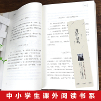 傅雷家书原著正版八年级必读 初中生课外阅读书籍经典书目付雷儒雷传雷博雷家信书完整教育单本学生版选注本 人教版人民出版社