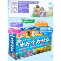 十万个为什么注音版礼盒装 一年级二年级下册阅读课外书籍必读 小学版儿童故事书小学生漫画读物全套正版少儿百科全书三6-8-