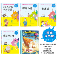 全5册 快乐读书吧二年级下册注音版 神笔马良七色花南京大学出版社大头儿子小头爸爸书 故事书愿望的实现一起长大的玩具小学生