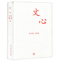 正版 文心(精) 夏丏尊 叶圣陶著 三联书店出版教导中学国文的经验之作 初高中学生课外书 学校阅读国文知识读物书籍新华书