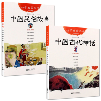 中国古代神话+民俗故事一年级课外书 幼学启蒙系列丛书共2册清明节除夕端午节女娲补天盘古开天地共工触山女娲补天