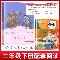 二年级下册必读书神笔马良课外书4本套装快乐读书吧一起长大的玩具七色花愿望的实现 人民教育出版社老师推荐小学生必读儿童文学