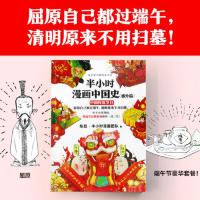 [当当网 正版书籍]半小时漫画中国史番外篇 中国传统节日 看半小时漫画 传统节日的来历瞬间一清二楚