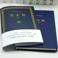 精装】正版 塔木德大全集中文版 犹太人的经商智慧与处世 成功励志人生哲理书籍 智慧经典教育大全集精装精华版 书