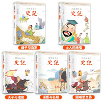 写给孩子们的史记全5册注音版 儿童 青少年版 小学生也能轻松漫画 拼音版阅读课外书正版必读一二三年级故事书籍中国历史幼儿