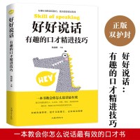 高情商聊天术正版全套 幽默口才沟通人际关系心理学关于情商表达类的书学会好好说话的聊天技巧关键对话书籍别输在不会表达上