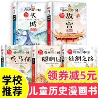 漫画中国故宫全套 儿童历史绘本二三年级课外书必读 四五6一8-9-10-12岁以上孩子的史记我去看小学生版青少年少儿读物