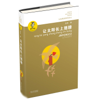 让太阳长上翅膀正版书三年级 /我喜欢你精品系列 金波儿童诗歌自选集 小学生课外书四五六年级儿童文学精品书籍 新华书店书