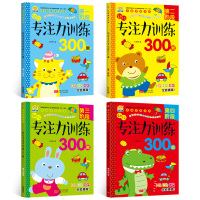 专注力训练书全套4册 儿童迷宫书益智书幼儿找不同书3-4-5-6-8-12岁思维训练走迷宫书籍提高孩子注意力集中的书早教