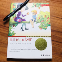 苹果树上的外婆升级版全集 国际大奖小说系列6-8-9-12周岁小学三年级四年级米拉洛贝著故事新华书店正版图书籍新蕾出版社
