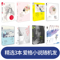 [5元一本]爱格系列小说清仓任选3本 七微绿亦歌薇拉等青春校园言情小说文学爱情霸道总裁图书女都市书籍低价清仓书籍