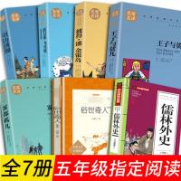 俗世奇人 冯骥才正版五年级下册必读课外书全套7册足本小学生课外阅读书籍 金银岛 儒林外史 王子与贫儿正版 原著 人民文学
